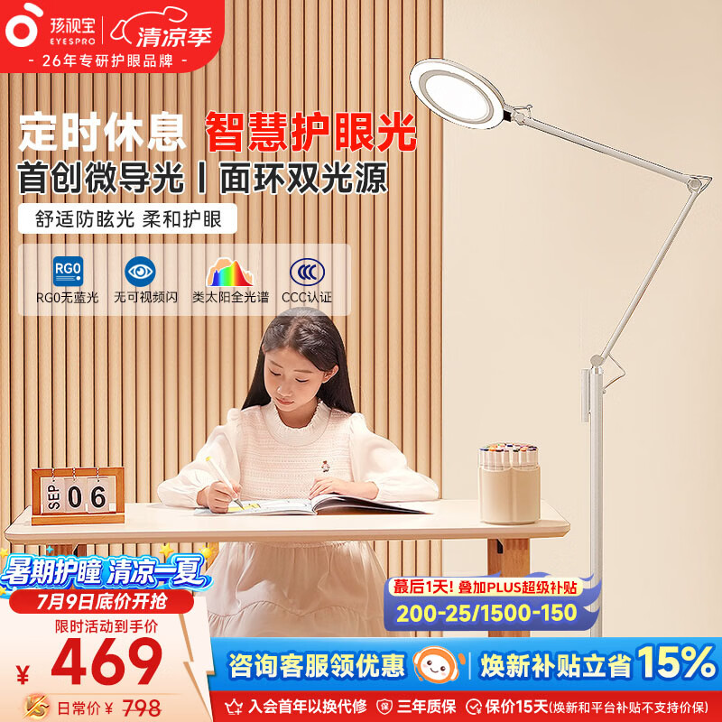孩视宝智能护眼落地灯 双光源钢琴灯 客厅卧室简约现代落地式阅读灯  多功能款FH708A-D