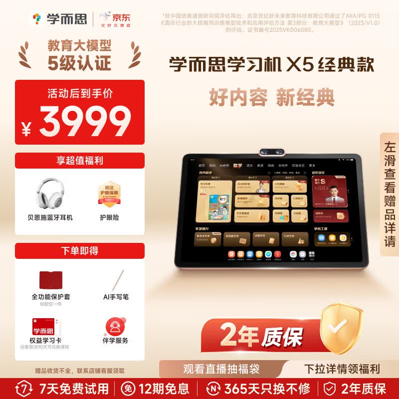 学而思学习机X5经典款【2026重磅新品】AI学习机 全年龄段 经典培优 护眼学习平板 12.6英寸6+6+256GB