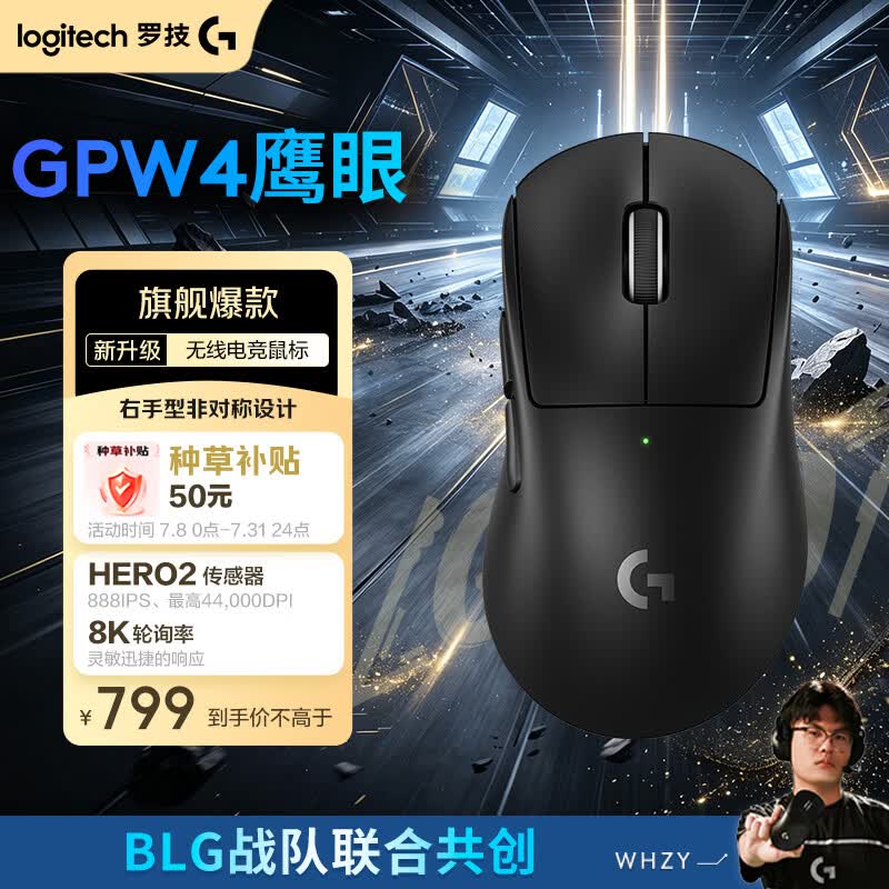 罗技（G）GPW四代鹰眼 8K无线游戏鼠标 轻量化 FPS三角洲无畏契约 GPW2金刚升级 电竞 黑色（右手型鼠标）