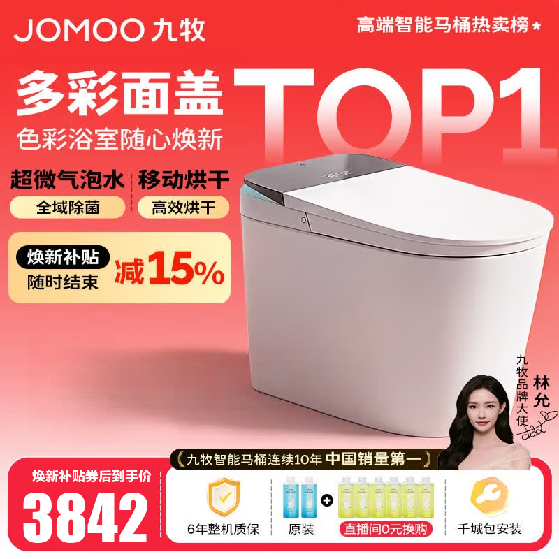 九牧（JOMOO）净界智能马桶S8家用马桶感应翻盖圈除臭除菌坐便器定制水洗烘干 【净界Pro-ZS800J】多彩面盖可选+移动烘干-预售8.28 坑距是290-390选305