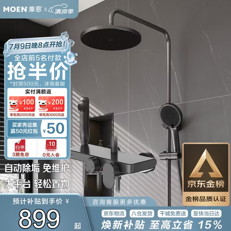 摩恩（MOEN）淋浴花洒套装诺瓦系列枪灰色自动除垢四功能全套31244
