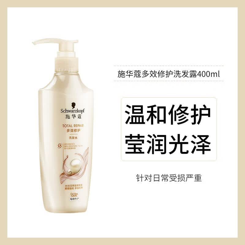 施华蔻专业（Schwarzkopf Professional）洗头水洗发水多效修护丰盈蓬松改善毛躁柔顺洗发露液护发素 施华蔻多效修护洗发水400ml 施华蔻