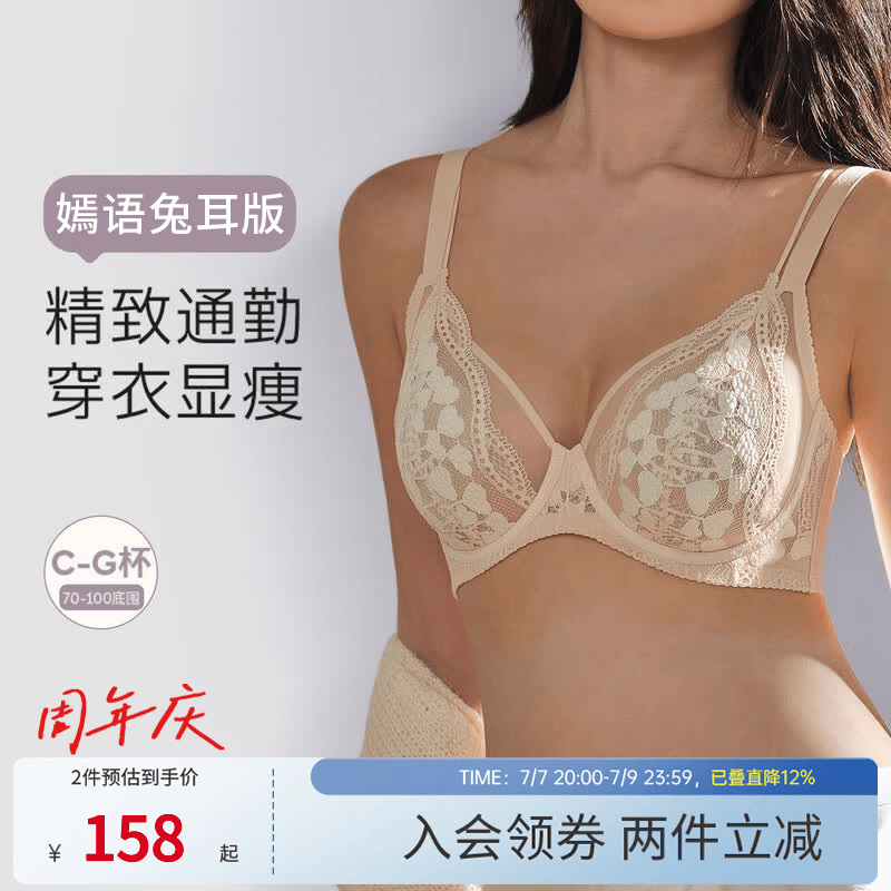 奶糖派(Candy la vie)嫣语兔耳版法式蕾丝兔耳全罩杯大胸显小内衣粉底液文胸送女友 奶油肤 【法式显小防凸点】 85C