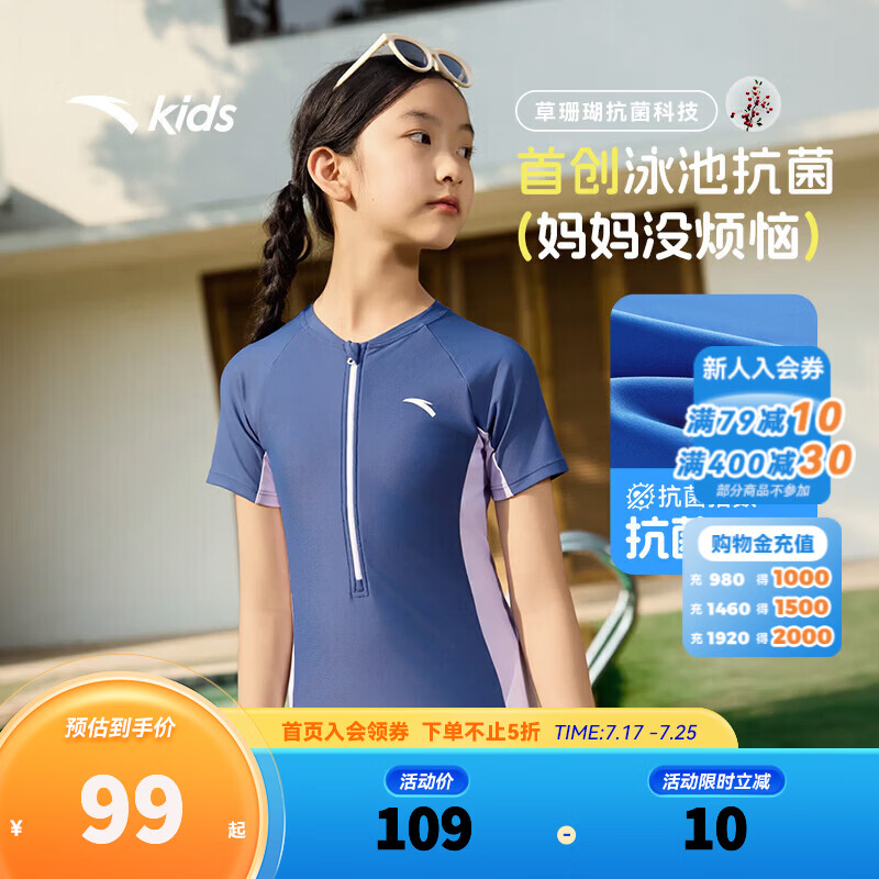 安踏儿童泳装女大童连体泳衣2026夏季新品抗菌防晒专业舒适速干游泳衣 蓝色/紫色-1 110
