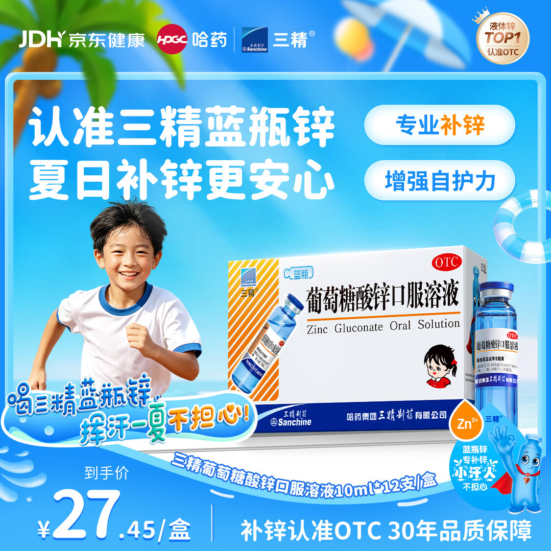 三精葡萄糖酸锌口服溶液10ml*12支 非葡萄糖酸钙铁锌口服液1-3-4-17岁儿童孕妇成人补锌备孕增强免疫力非钙片