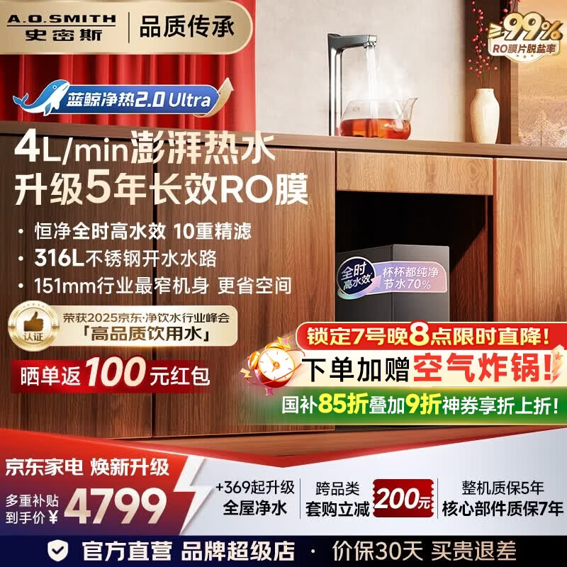 史密斯(A.O.SMITH)佳尼特净水器加热直饮一体机厨房专用台下即热净饮一体机饮水机 蓝鲸净热一体2.0 Ultra CDR2000S2 升级5年长效RO膜 316L不锈钢水路 真沸腾1600G