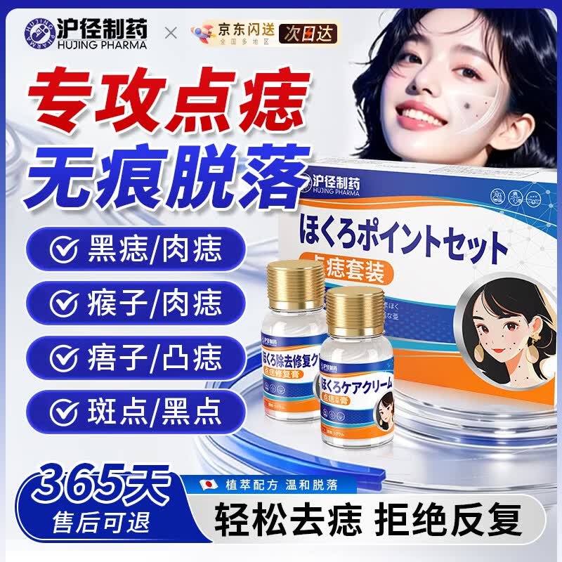 沪径制药去痣点痣膏祛痣点痣点疣药水点痣专用官方正品黑痣脸部不留疤