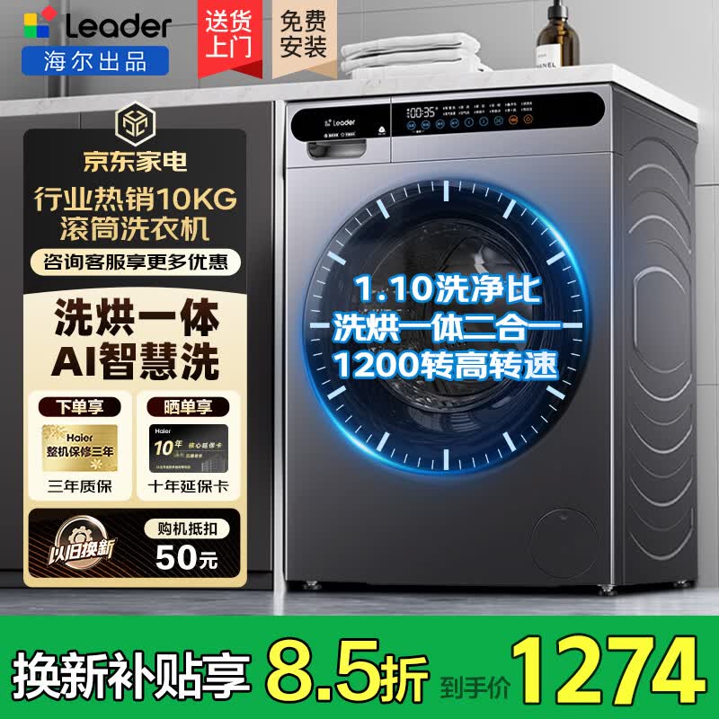 海尔统帅10kg洗烘一体洗衣机直降到手1499元