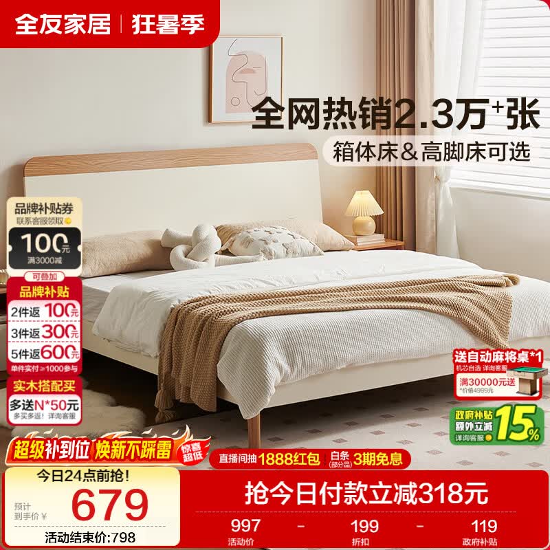 全友家居 原木奶油风板式床主卧室家用1.5米×2米简约高脚双人大床