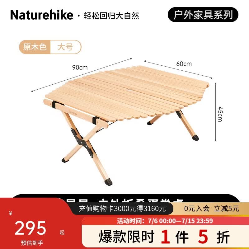 Naturehike挪客星易户外折叠蛋卷桌实木桌露营野餐便携收纳餐桌 原木色/大号