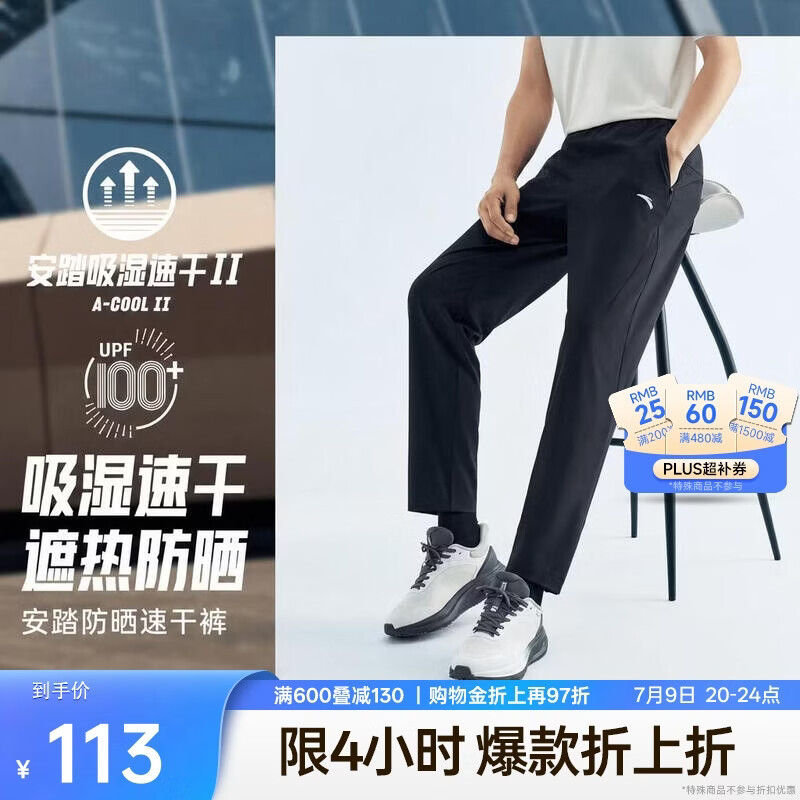 安踏绝绝紫5.0丨速干运动长裤男夏季冰丝防晒训练跑步梭织直筒休闲裤