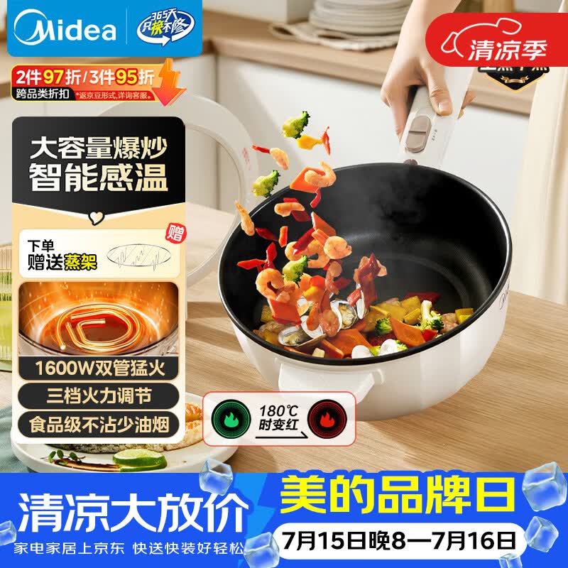 美的（Midea）电炒锅 电火锅电蒸锅 电煮锅宿舍泡面家用便携多用途多功能 不沾炒菜锅3.5L电热锅 HCG2571 带蒸架