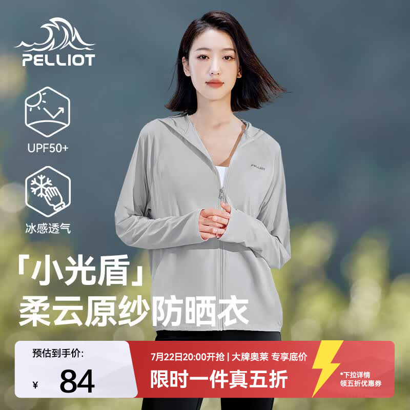 伯希和（Pelliot）【小光盾】防晒衣女夏外套户外皮肤衣防紫外线冰丝凉感原纱防晒服 冰河灰 XL
