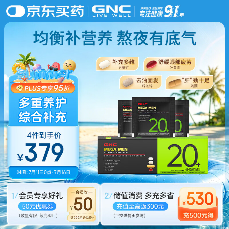 GNC健安喜男士20+营养包30袋 复合维生素矿物质增强防御
