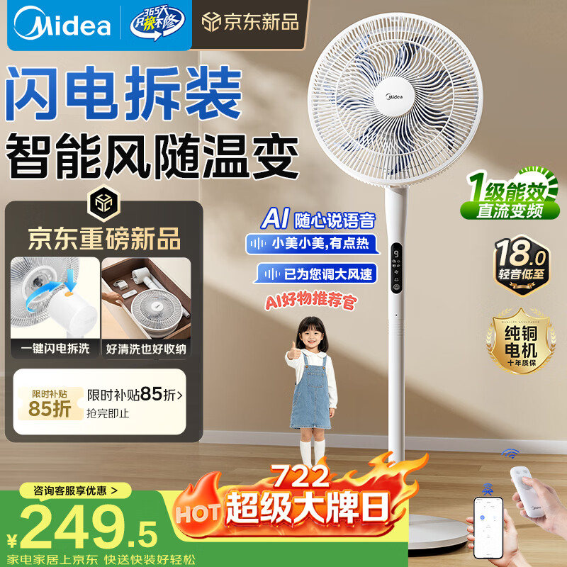艾美特自营电风扇 139.99元，美的（Midea）自营电风扇 293.17元 - 86线报