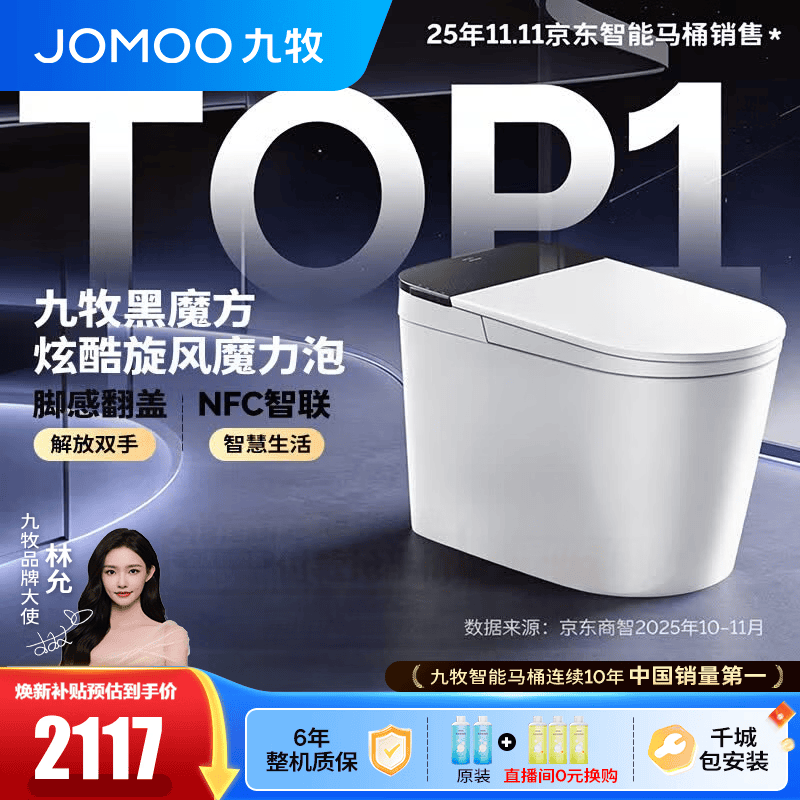 九牧（JOMOO）轻智能马桶家用卫生间恒温抗菌虹吸坐便器泡沫盾无水压限制SQ9650 【黑魔方】旋风魔力泡+免触+NFC 400坑距(390以上选择) 预售8.17