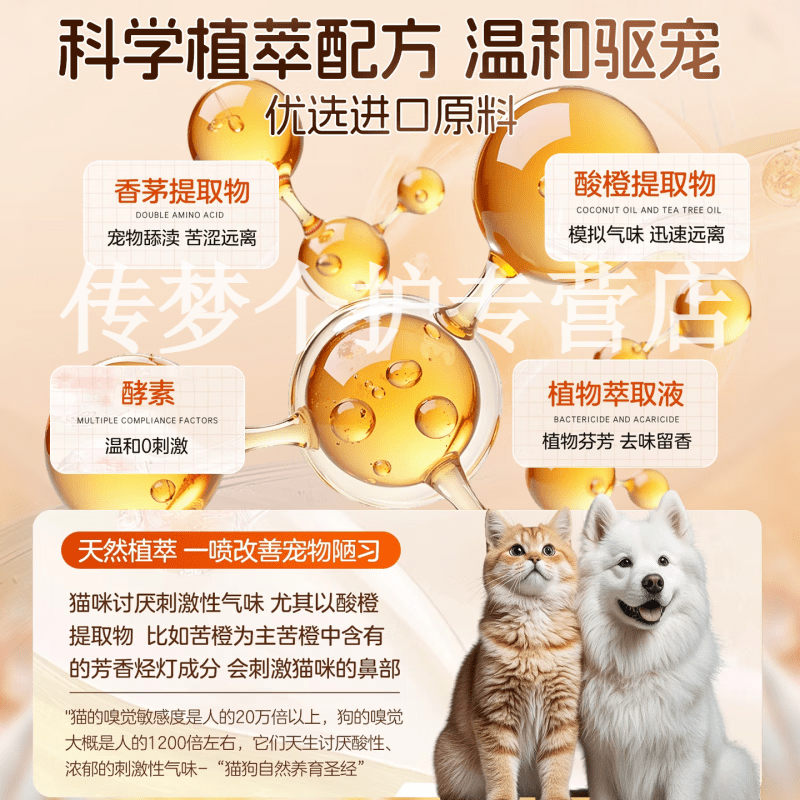 汤本臣24号宠物驱避剂防猫上床乱尿橘子味驱赶狗猫咪禁区喷雾品牌直售 5瓶 囤货装 【品牌直售】
