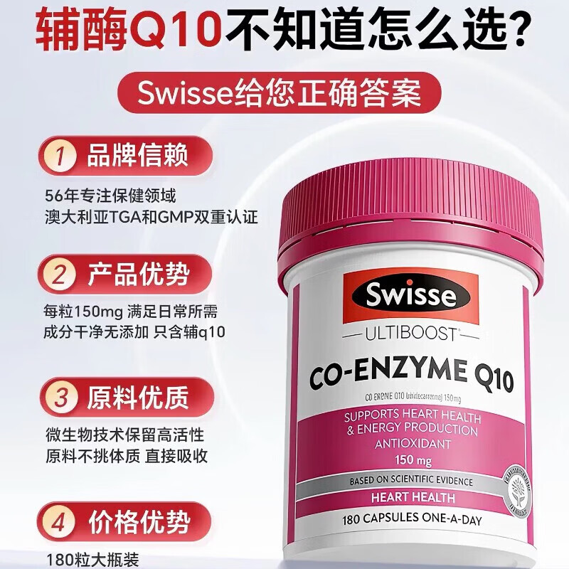 Swisse澳洲Swisse心脏辅酶Q10软胶囊150mg护心宝心脏心脑血管增加动力 辅酶Q10-【家庭装】* 180粒*3瓶