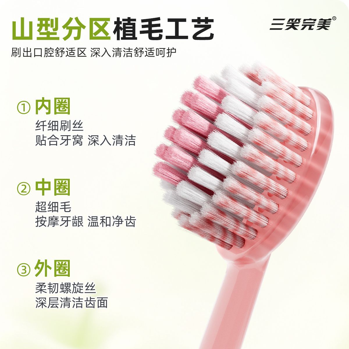 三笑完美胖东来同款苹果山型凸面软毛牙刷高颜值细密刷毛护龈成人家庭装 胖东来同款苹果山型牙刷 4支
