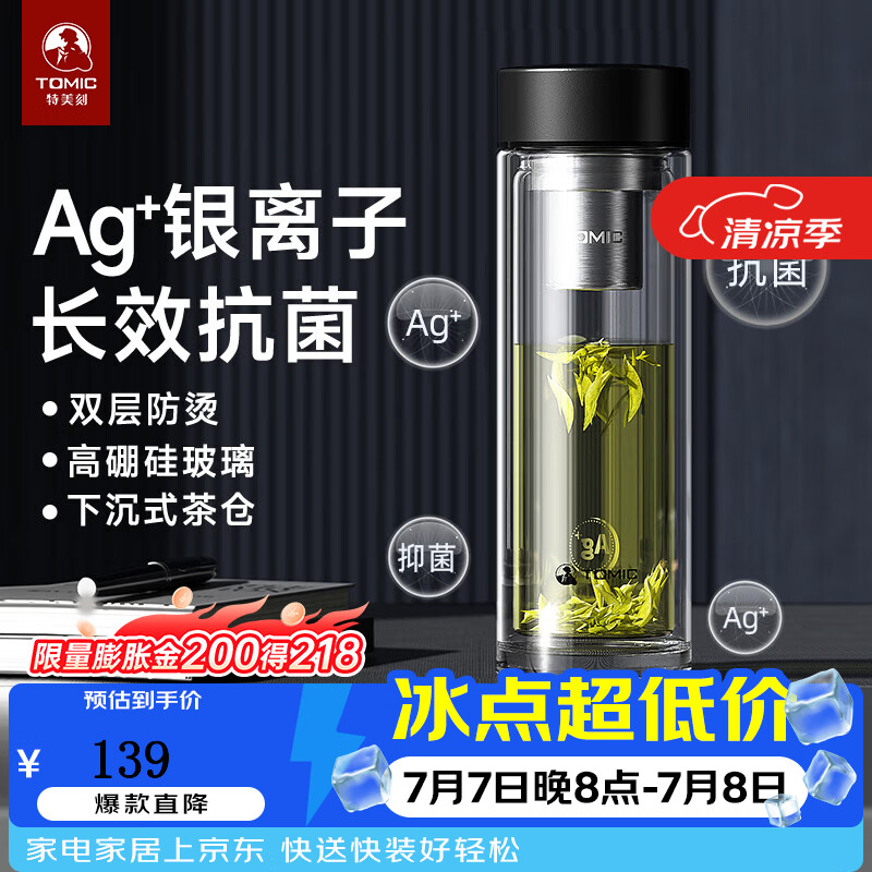 特美刻（TOMIC）玻璃杯男纯钛水杯双层防烫过滤泡茶杯商务办公茶杯定制 黑色【304茶隔】400ml