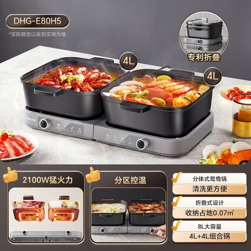小熊（Bear）叠叠锅火锅分体式鸳鸯大容量电火锅家用电锅电炒锅电热电煮锅 8L双旋钮独立温控