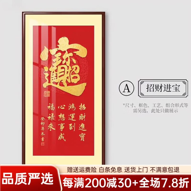 出写中式招财进宝入户玄关装饰画办公室字画八方来财福字竖版走廊挂画 进宝-A 40*80cm【实木边框】