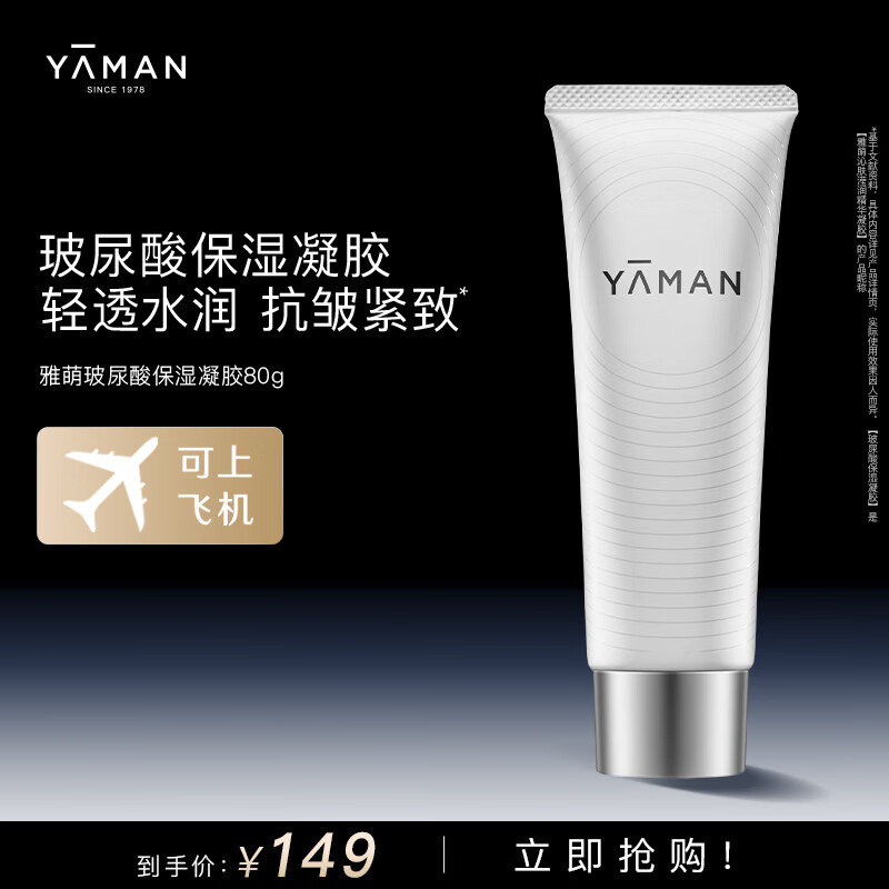 雅萌(YAMAN）雅萌沁肤滢润精华凝胶80g 清透水润 美容仪传导能量