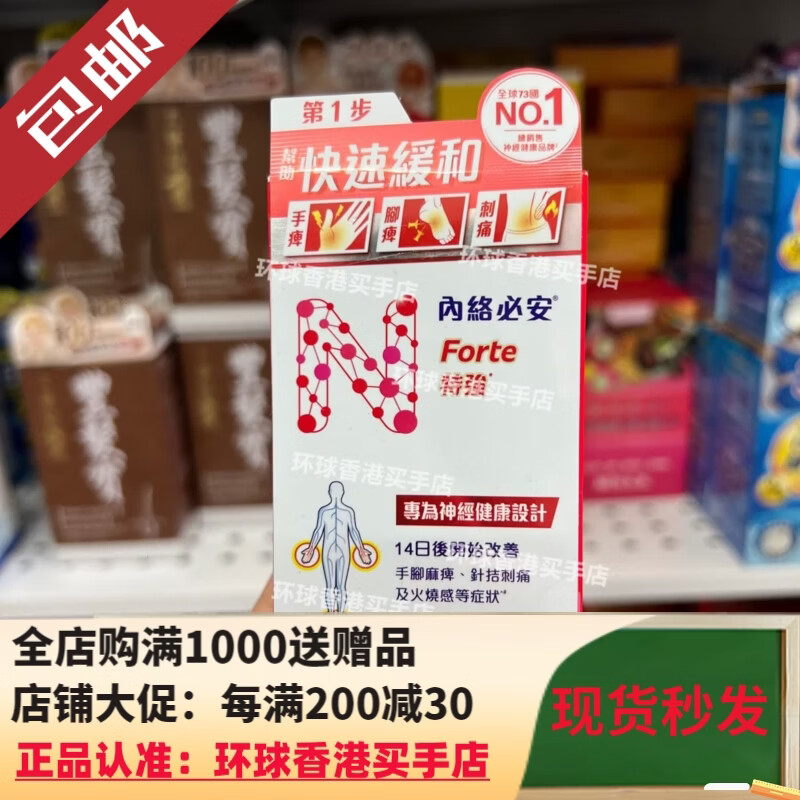 万宁（mannings）香港代购内络必安修护60片特强神经修护片神经再生