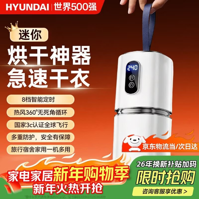 HYUNDAI烘干机便携式干衣机家用旅行小型内衣裤婴儿烘衣服学生宿舍迷你神器可折叠高温智能芯片定时送女友