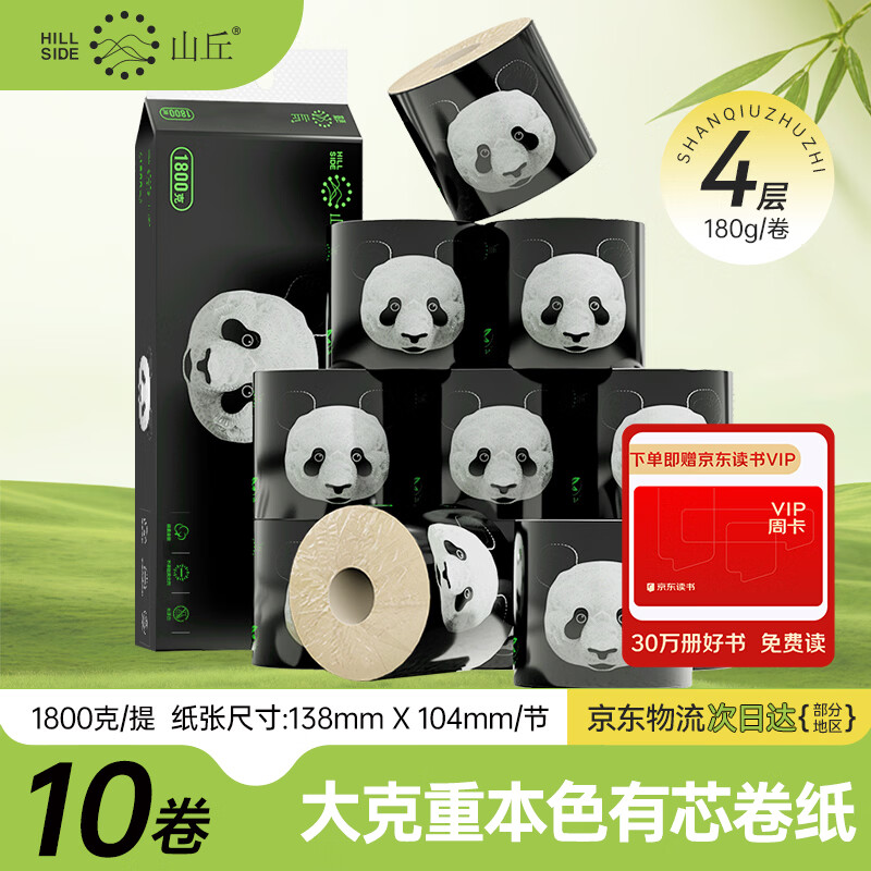 山丘有芯卷纸4层180克10卷提装卷筒纸卫生纸厕纸