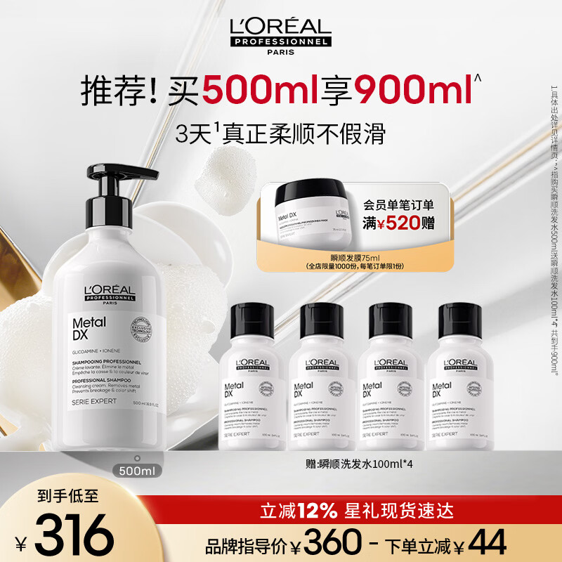 欧莱雅PRO直播专享【肖战推荐】瞬顺洗发水500ml 氨基酸柔顺修护
