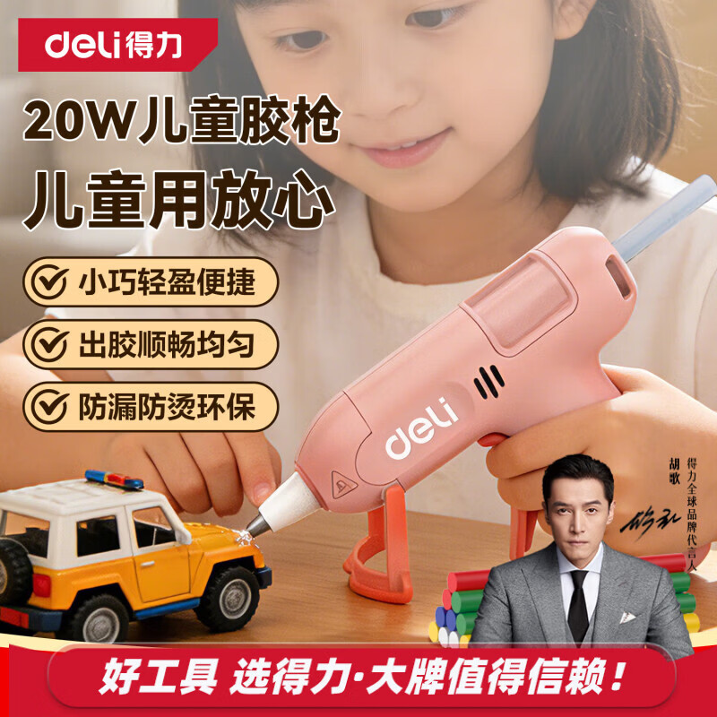 得力（deli）热熔胶枪儿童家用手工制作DIY恒温高颜值电热胶枪高粘热融胶棒 20W儿童蓝胶枪+10胶棒