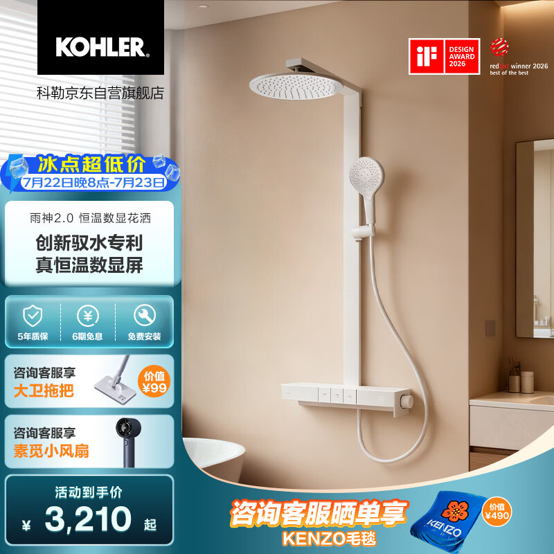 科勒（KOHLER）智能花洒淋浴套装雨神2.0恒温喷头云缎沙