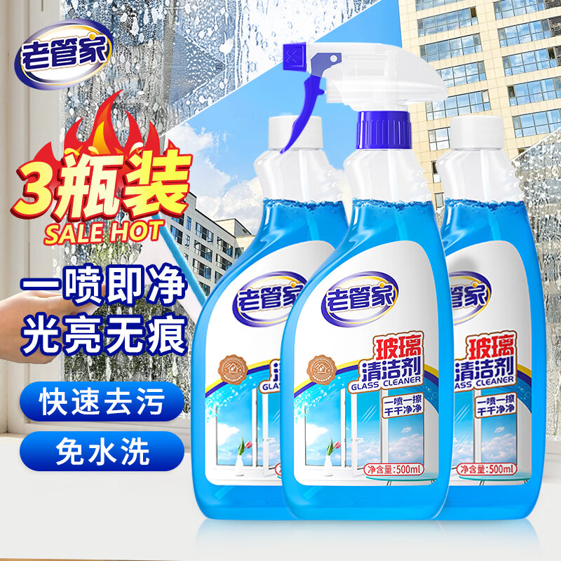老管家玻璃清洁剂500ml*3瓶 19.8元 - 86线报