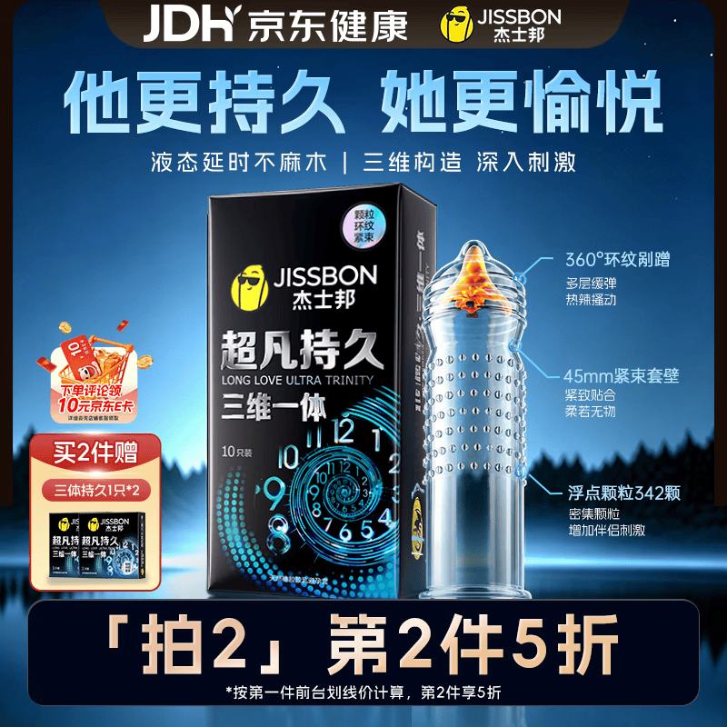 杰士邦超凡三体持久延时避孕套男专用持久防早泄敏感情趣超薄安全套10只
