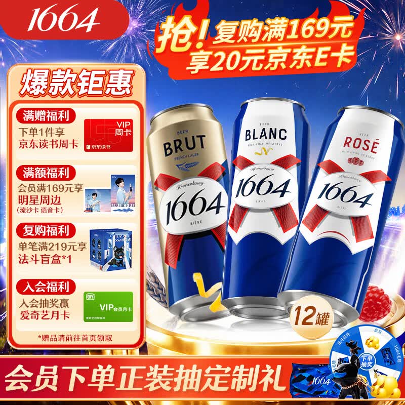 kronenbourg 1664啤酒三口味500*12(白啤+桃红+法蓝) 精酿非原箱