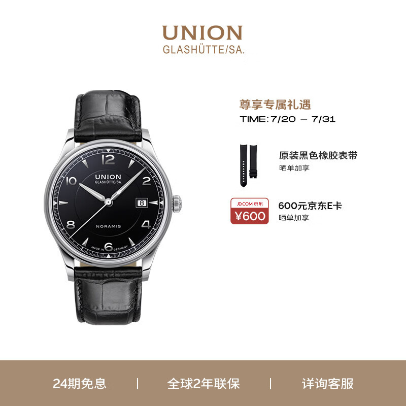 宇联（UNION GLASHUTTE SA）格拉苏蒂德国诺拉敏斯系列机械日历腕表D016.407.16.057.00