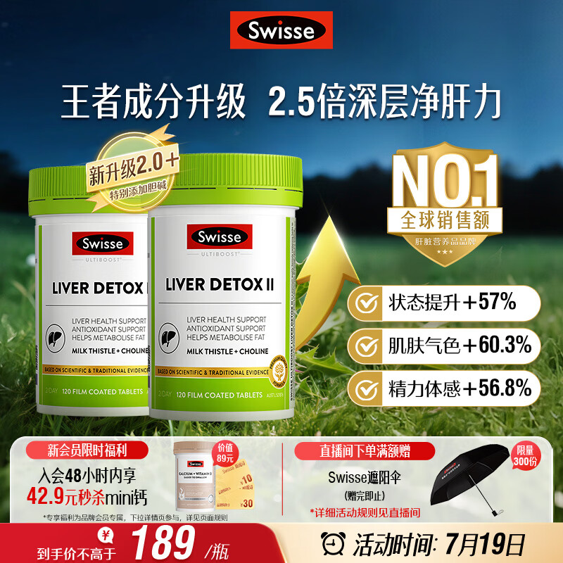 Swisse斯维诗 胆碱护肝片 奶蓟草片姜黄 熬夜职场高压养肝解酒120片*2瓶
