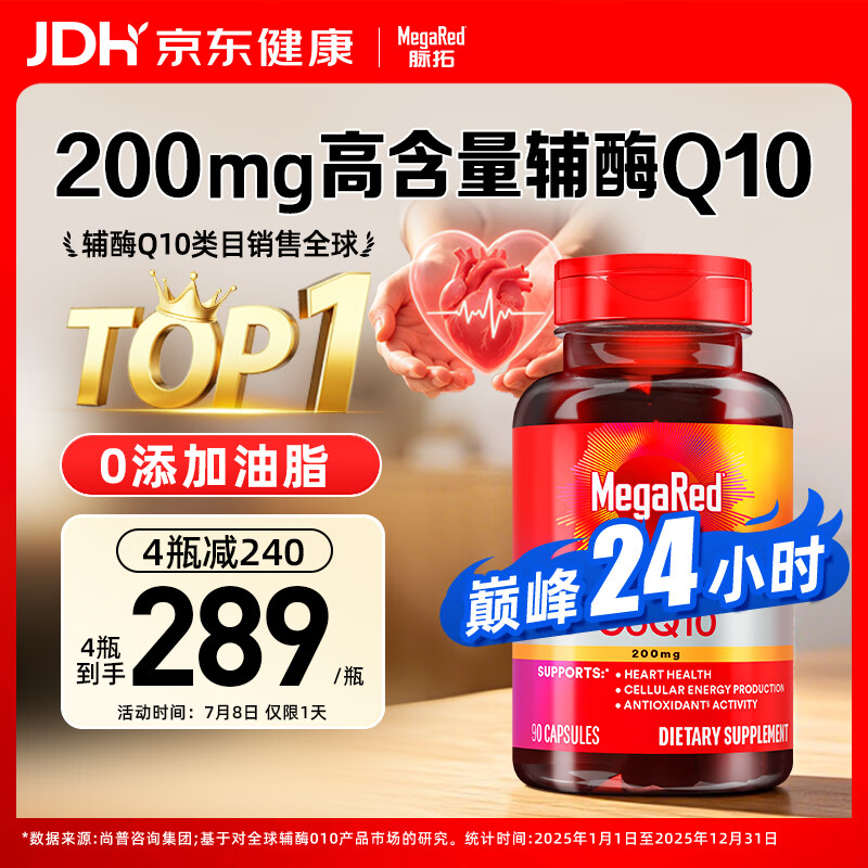 MegaRed脉拓辅酶q10胶囊高含量美国原装进口心脏养护coq10自营200mg90粒