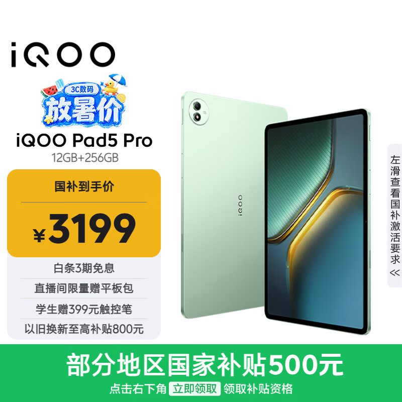iQOO Pad5 Pro 12GB+256GB 曼岛 国家补贴 13英寸游戏电竞大屏 蓝晶×天玑9400+ 平板电脑 vivo