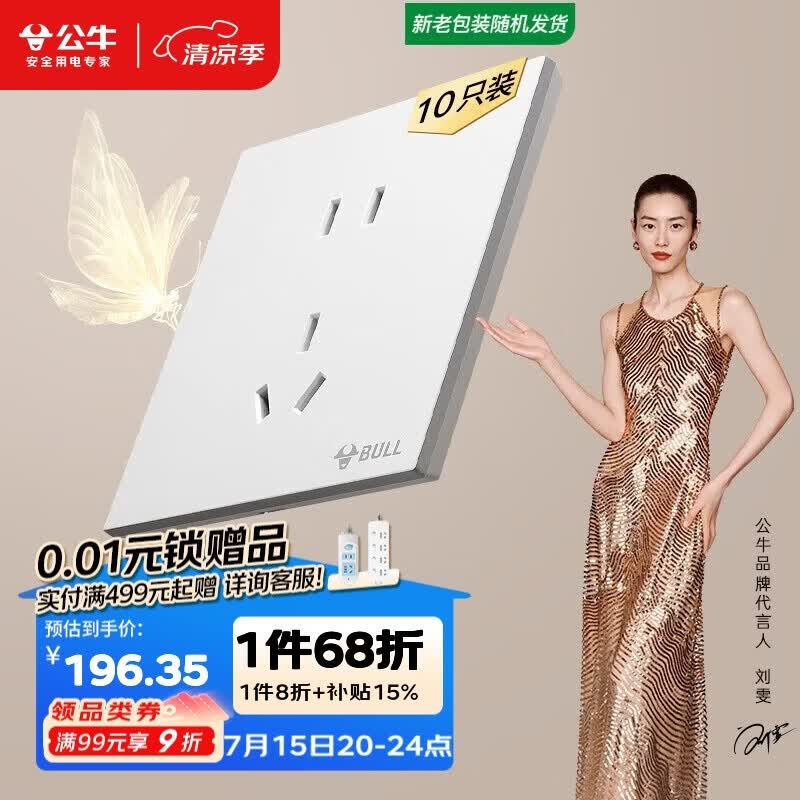 公牛（BULL）开关插座 G57系列 10A五孔插座86型G57Z223 暮雪白 十只装