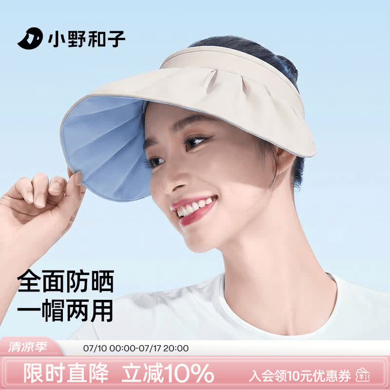 小野和子贝壳防晒空顶帽女款防晒帽大帽檐防晒遮阳a2