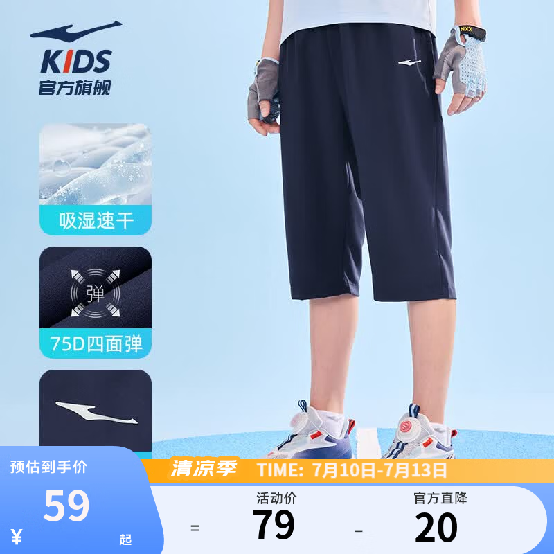 鸿星尔克（ERKE）儿童裤子男女童26年夏季新款速干透气七分裤亲弹柔软运动梭织裤子 【吸湿速干】蓝黑色 150