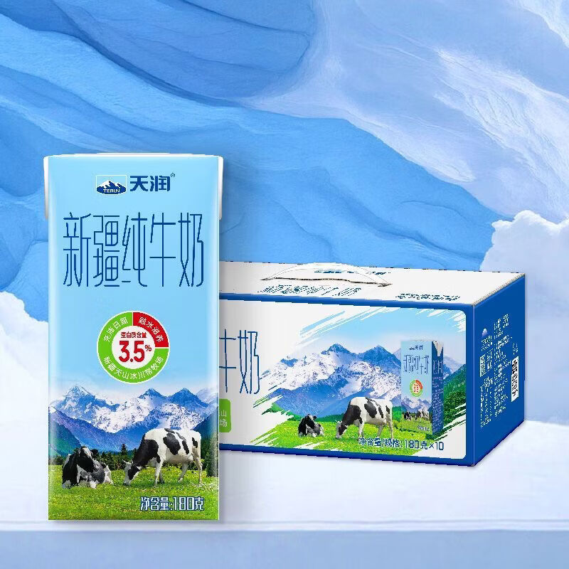 天润【天润】新疆纯牛奶180g*10盒整箱 全脂牛奶成人儿童学生营养早餐 新疆纯牛奶180g10盒