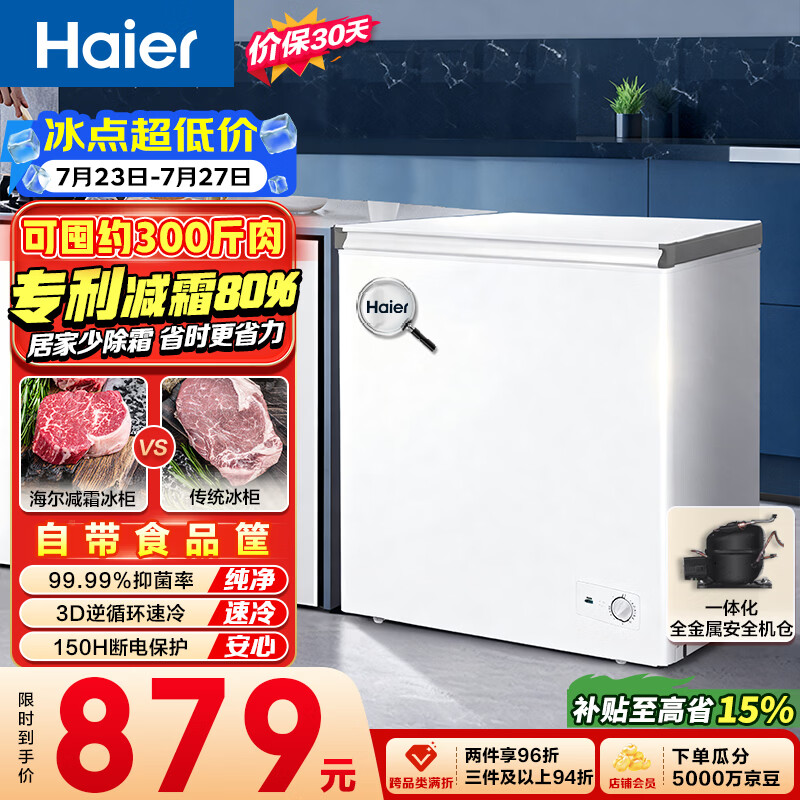 海尔（Haier）200L单温小冰箱冰柜小型家用小冰柜冷柜冷冻冷藏转换一级能效深冷减霜大容量BC/BD-200GHW9D