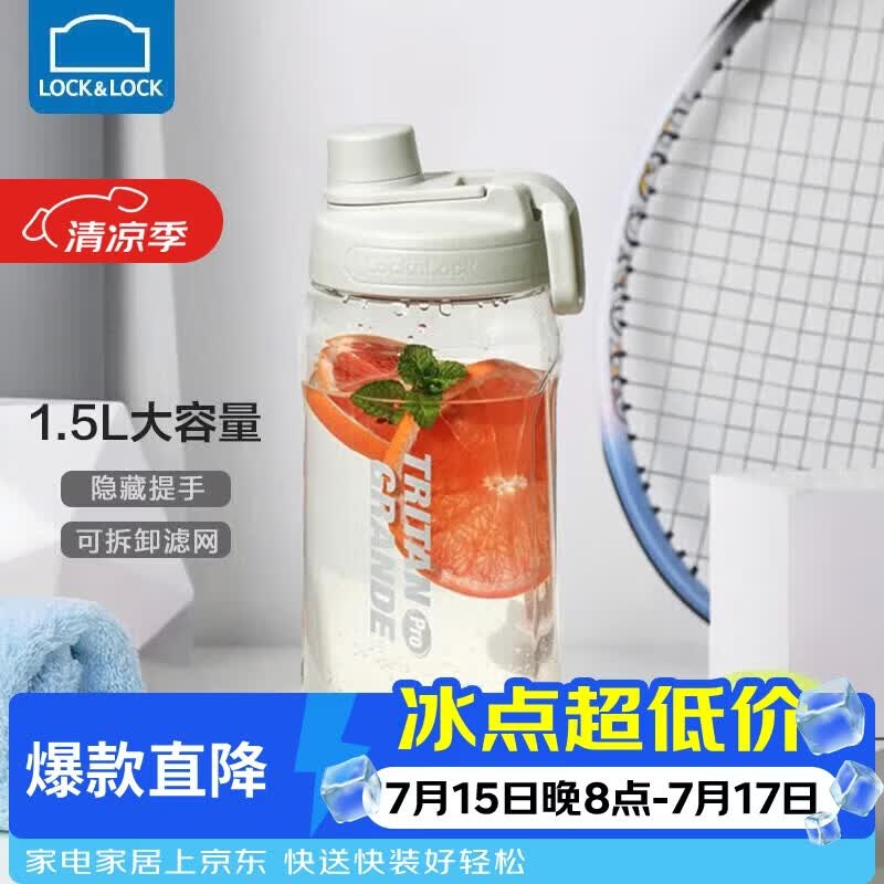乐扣乐扣（LOCK&LOCK）大容量水杯tritan运动摇摇杯便携提手水壶男女塑料杯子1.5L灰色