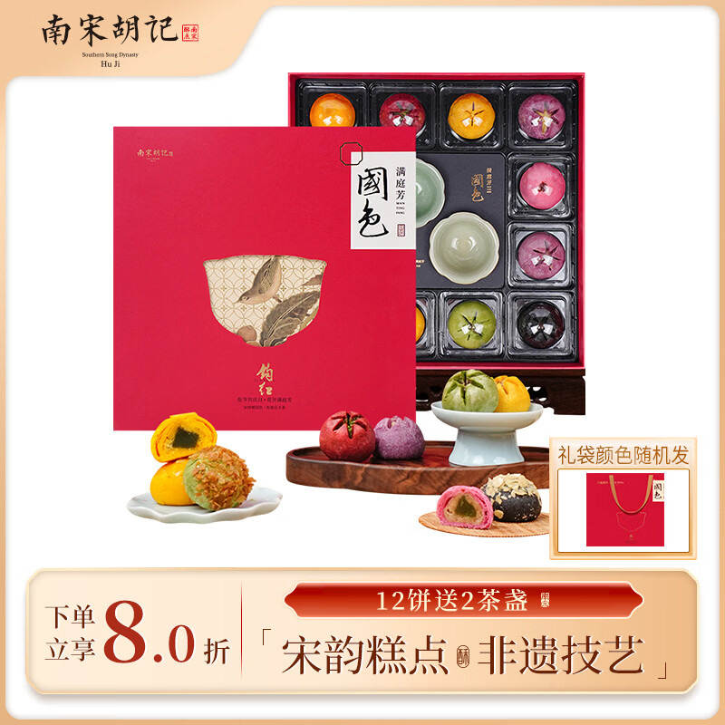 南宋胡记杭州特产糕点心礼盒零食大礼包送礼伴手礼物品荷花酥龙井茶酥300g