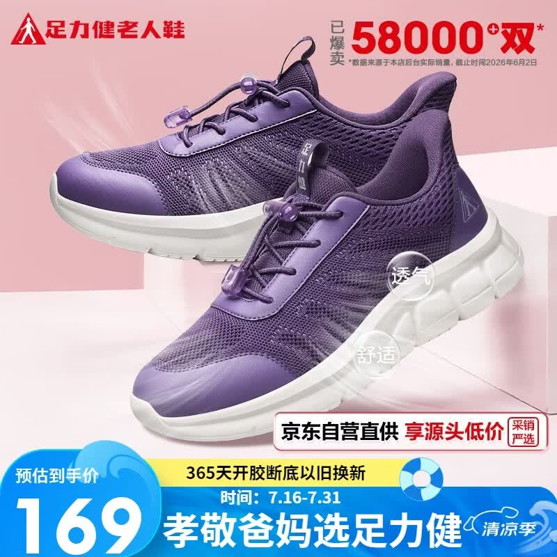 足力健老人鞋中老年春夏散步轻便软底妈妈鞋休闲健步鞋2431369J紫-女 38