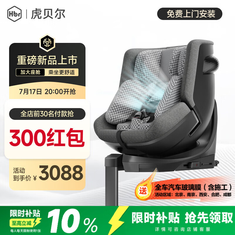 虎贝尔（HBR）E360+ 儿童安全座椅智能通风汽车0-9岁 i-Size 灰格