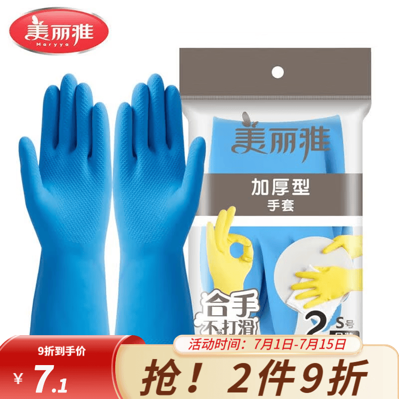 美丽雅 乳胶手套加厚耐磨 餐饮洗碗洗衣服防水防滑做家务柔软护手 加厚小号1双